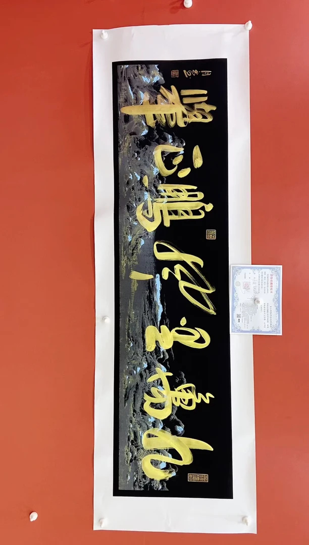 书法九万里风鹏正举  王月新书法作品