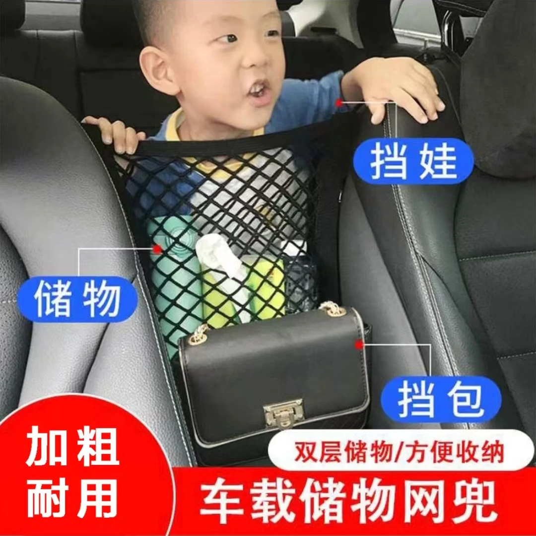 XM 汽车座椅间储物网兜隔离收纳网椅背置物袋车用防儿童旺灯