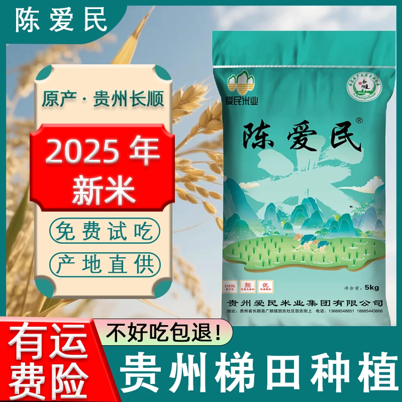 2025新米贵州本地农家种植长粒香大米煮饭软糯非五常大米10斤装