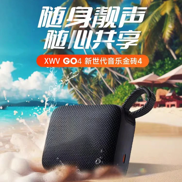 GO4音乐金砖四代无线蓝牙音响 户外便携式防尘防水迷你小音箱