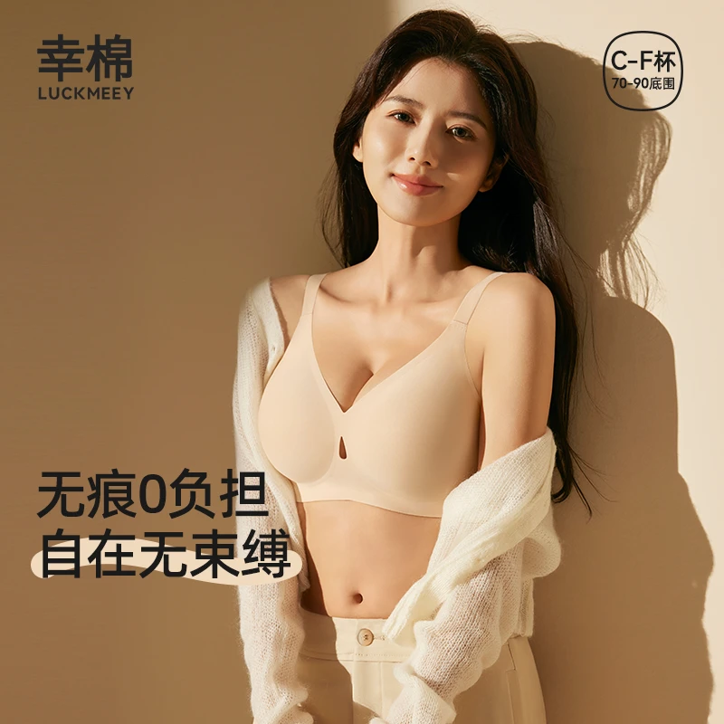 【新品上新】幸棉水滴杯无痕舒适内衣果冻无感贴合基础款内衣