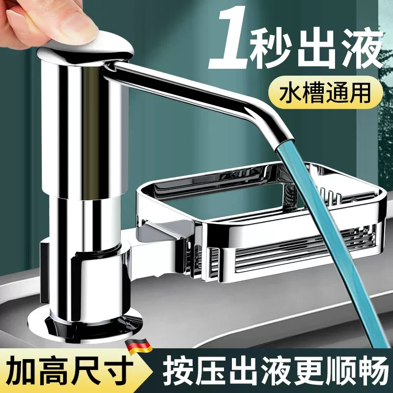 厨房洗洁精水槽按压器压取器洗菜家用洗涤剂液器置物架延长管新款