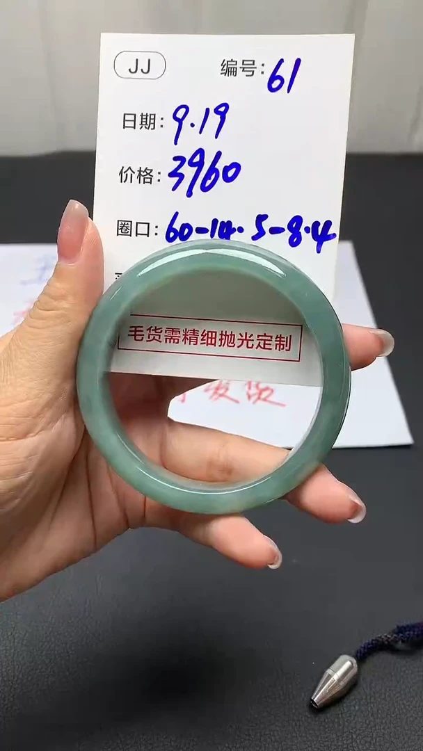 未镶嵌定制翡翠61手镯60+3960元+拍一发一