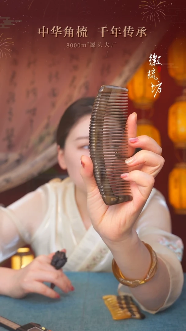 徽梳坊 D3AA04003