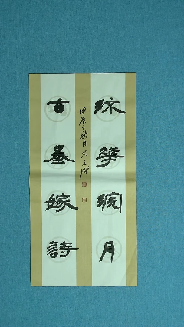 【闪购商品】书法089 江苏左克成中书协69*24