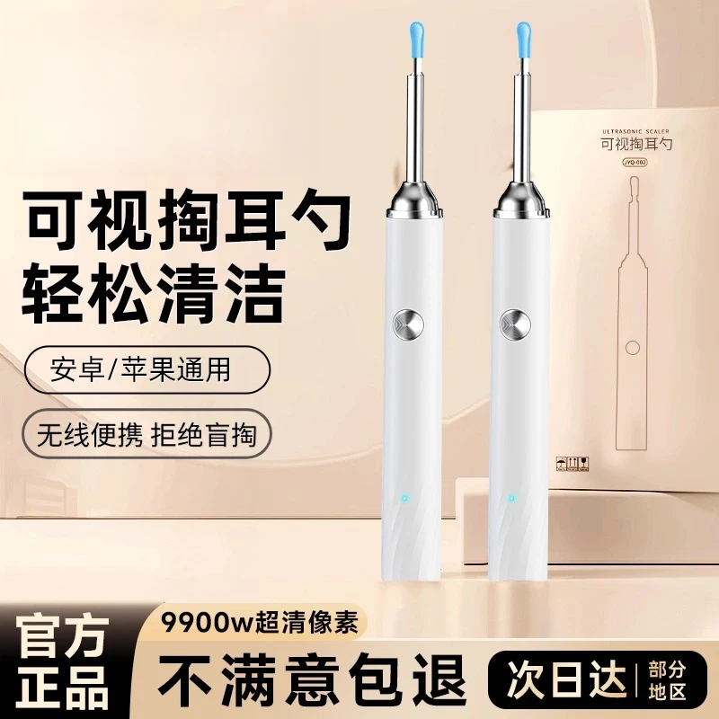【官方正品】超高清可视挖耳勺内窥镜智能内窥镜掏耳朵工具发光神器
