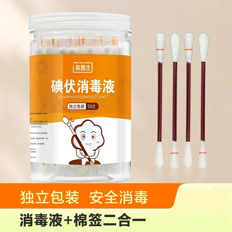 一次性碘伏棉签 家用应急消毒棉棒 独立包装消毒液MFO
