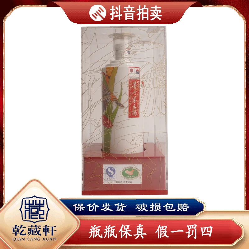 2017年贵州茅台花开盛世43度酱香型白酒500ml--0674