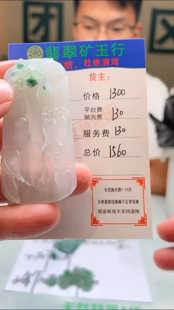 定制翡翠未镶嵌-毛货-不退不换-