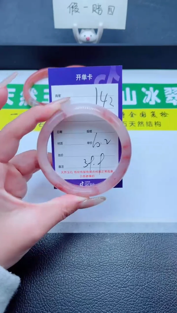 未镶嵌手镯石英质玉142-60