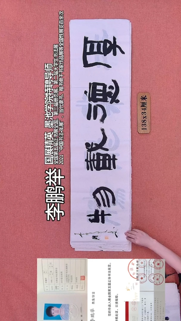 书法385         李老师书法作品