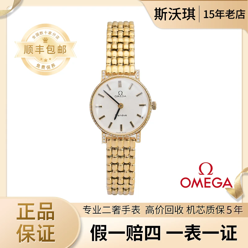 95新 Omega/欧米茄 23mm手动机械YTS3448日内瓦系列后钻瑞士名表