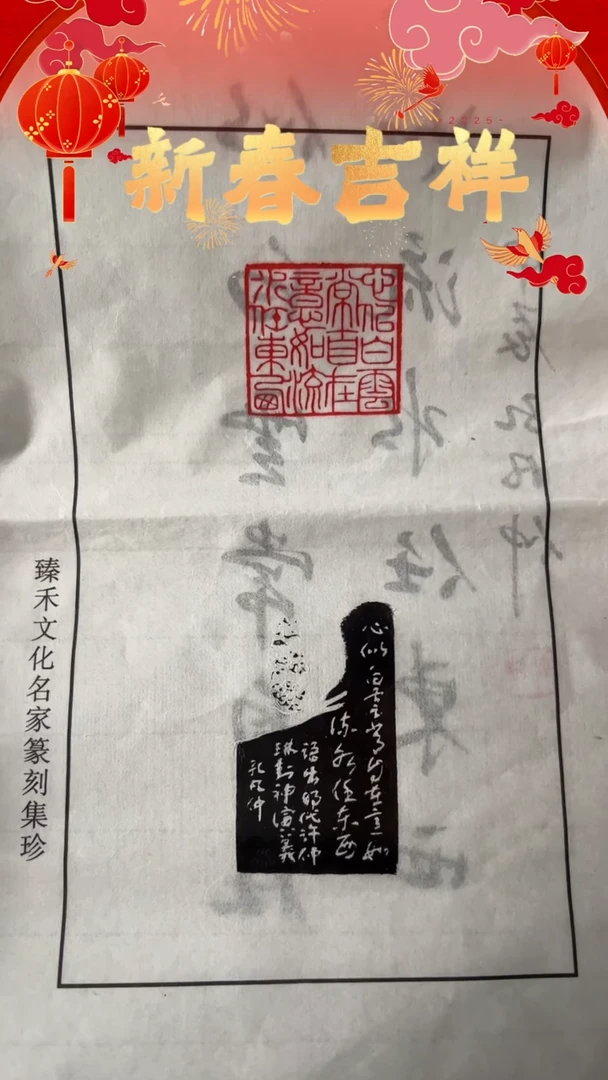 【闪购商品】拓片用纸印石闲章1111
