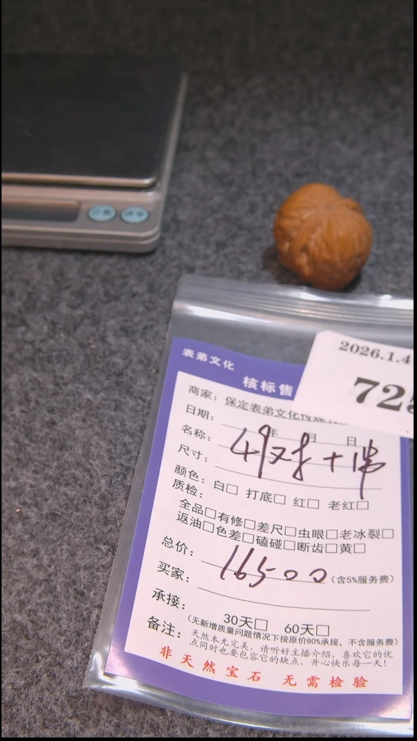 把件文玩核桃G*牟49对+1串725諘帝文化