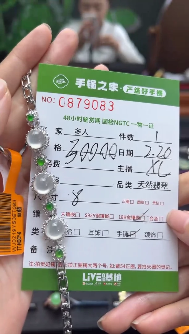 【闪购商品】翡翠手链18K金镶嵌多人
