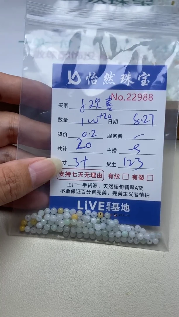 手串翡翠未镶嵌小**?单：22988