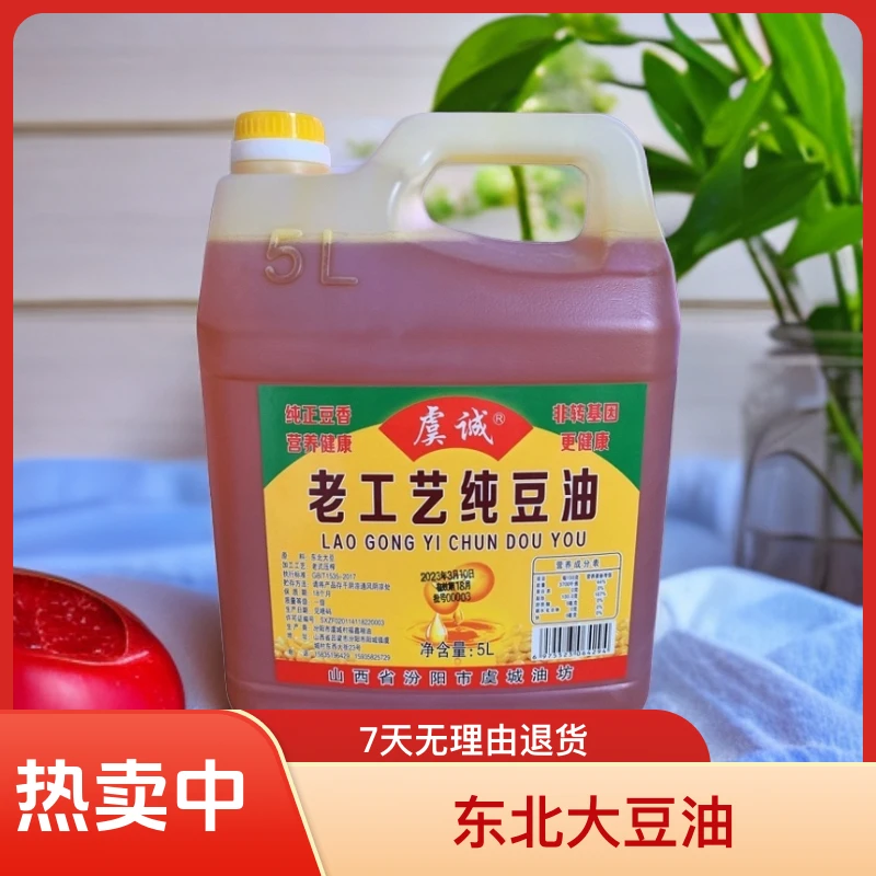 笨榨大豆油，农家小院自做压榨豆油5升营养饱满精选豆油东北大豆油