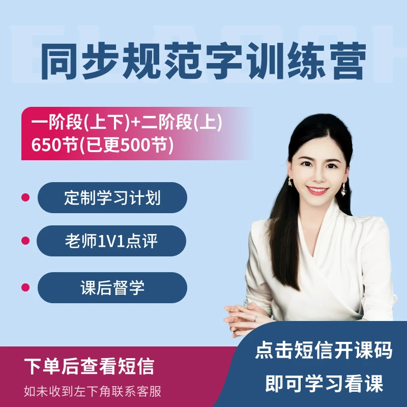 柯老师同步规范字训练营一阶段-生字 写字课