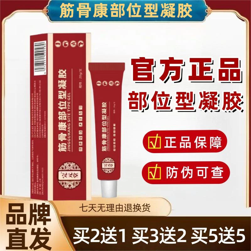 【官方正品】小红管肩周凝胶颈椎腰部膝盖腰椎疼痛草本缓解涂抹外用
