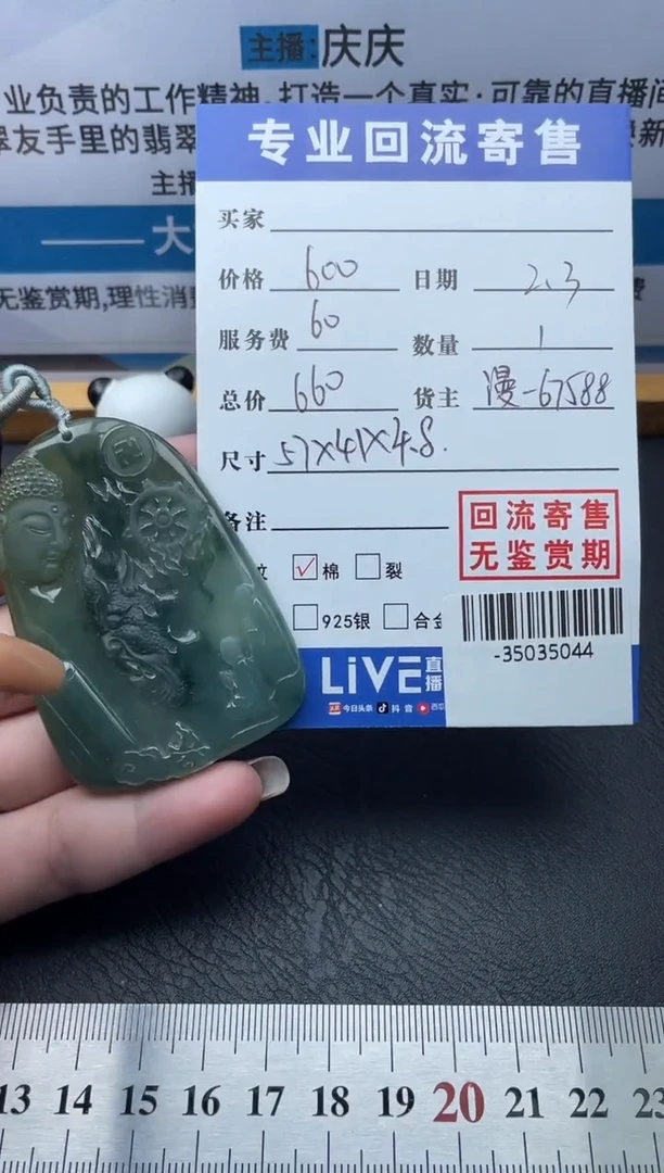 【闪购商品】翡翠颈饰未镶嵌多人-35035044