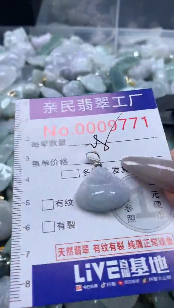 颈饰未镶嵌翡翠9771