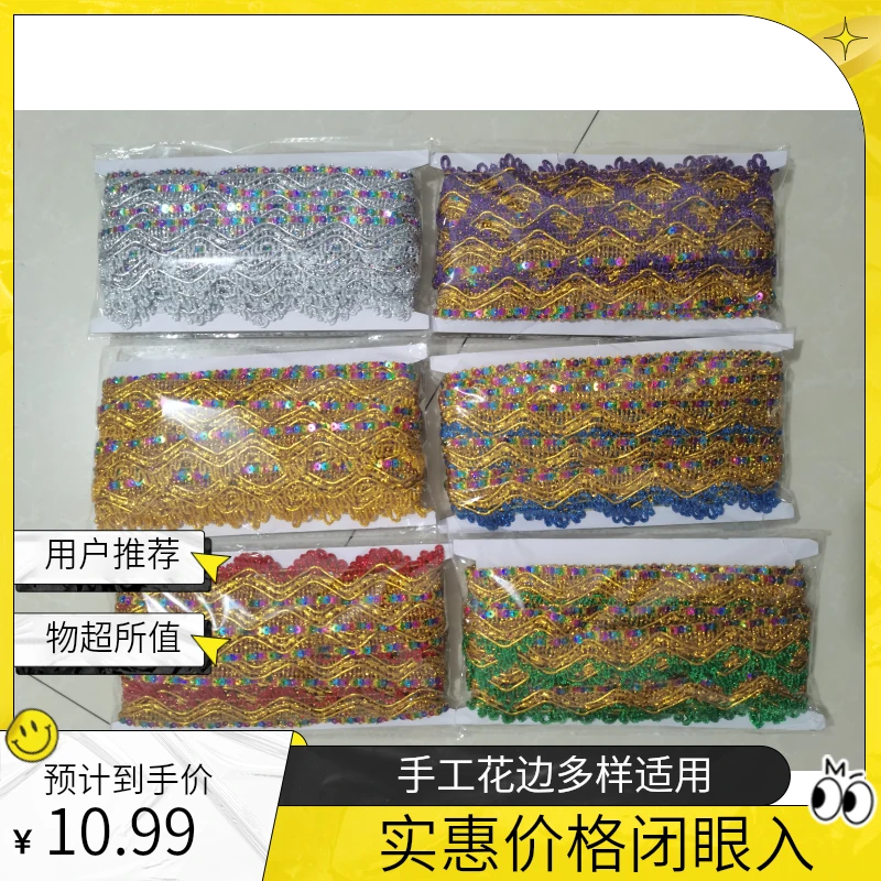 3.5cm装饰彩色亮片9米三角手工花边辅料窗帘布艺装饰