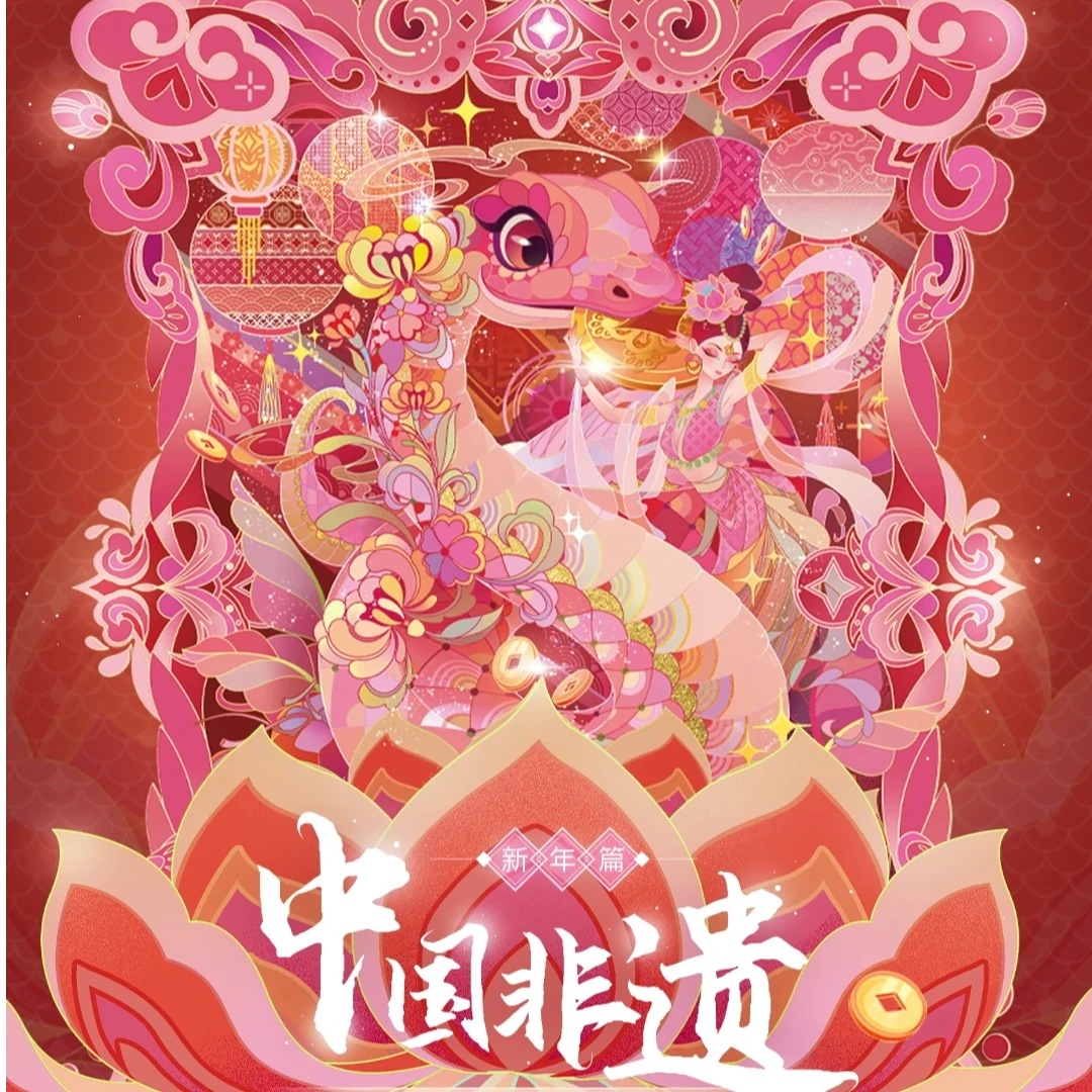 叠叠PLUS·[中国非遗.新年篇]系列收藏卡牌