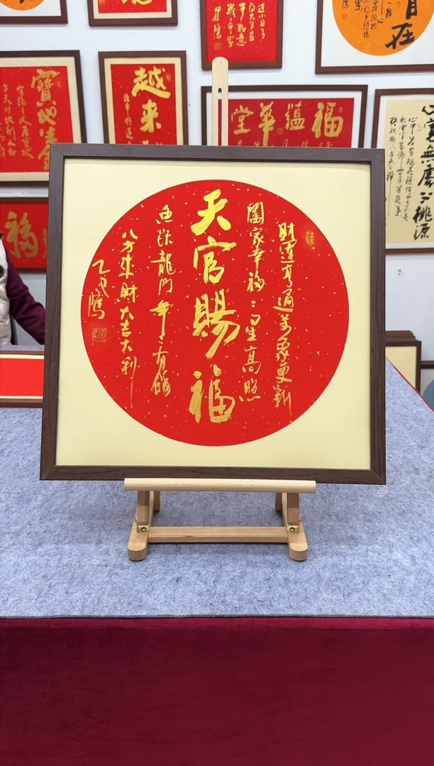 【闪购商品】书法天官赐福-53*53cm-送画框-马秉忠