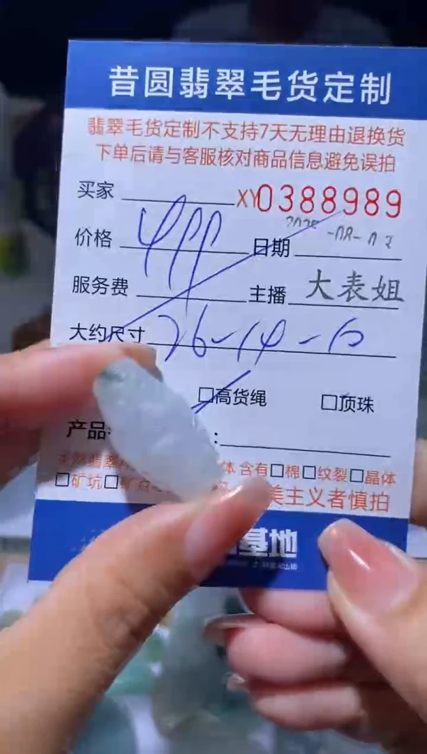 定制翡翠未镶嵌翡翠388989