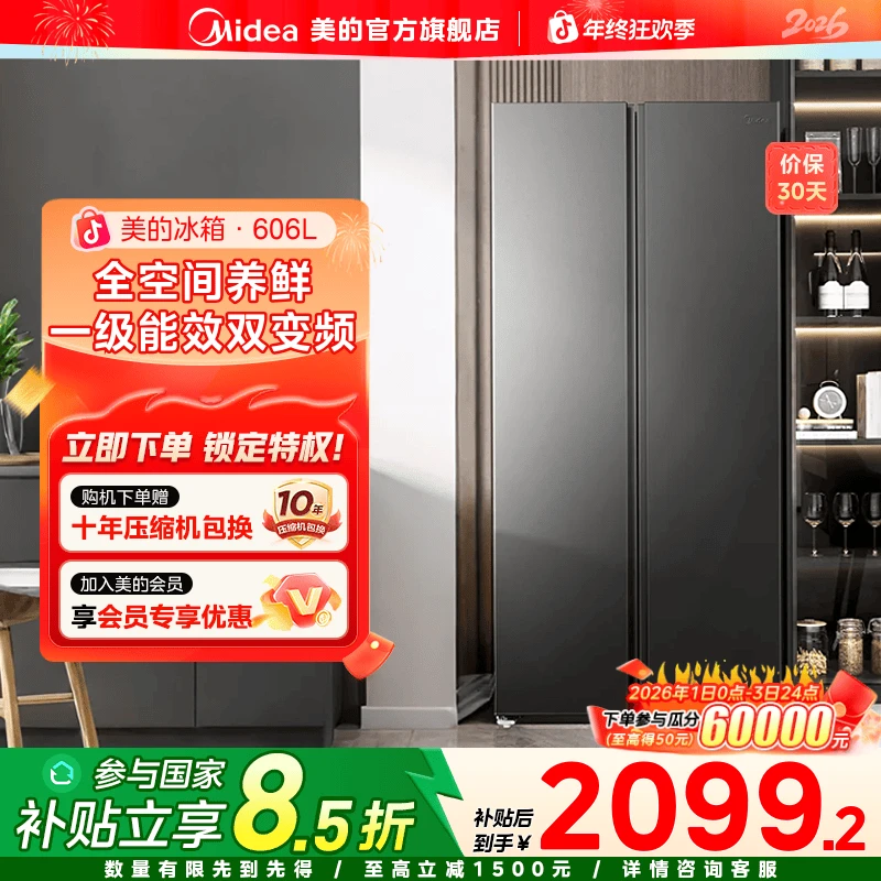 美的606大冷冻超保鲜家用电冰箱超大容量PT净化双变频一级能效