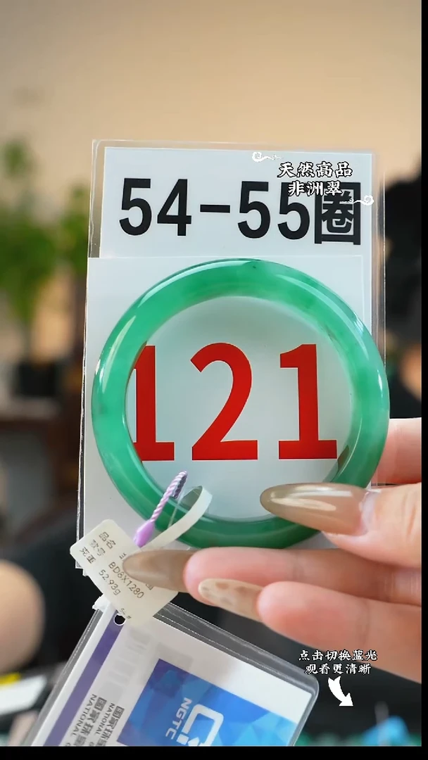 未镶嵌手镯石英质玉（非洲翠）55