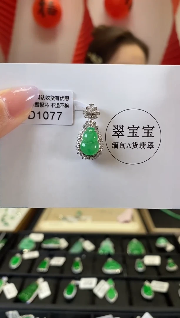 【闪购商品】翡翠颈饰18K金镶嵌D1077 葫芦 含运营费