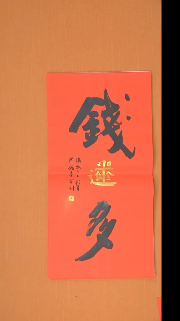 书法唐老师精美书法68*34