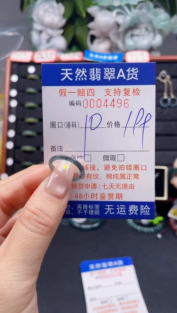 翡翠戒指未镶嵌10*4496