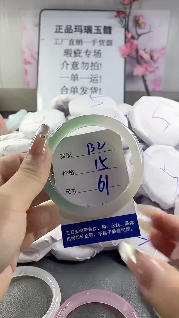 玛瑙/玉髓手镯未镶嵌132