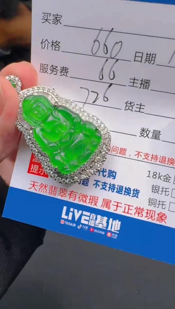 未镶嵌定制翡翠0719033000多样性发货