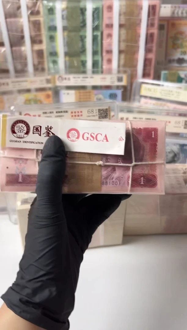 【闪购商品】纸801捆RF20881001国鉴评级