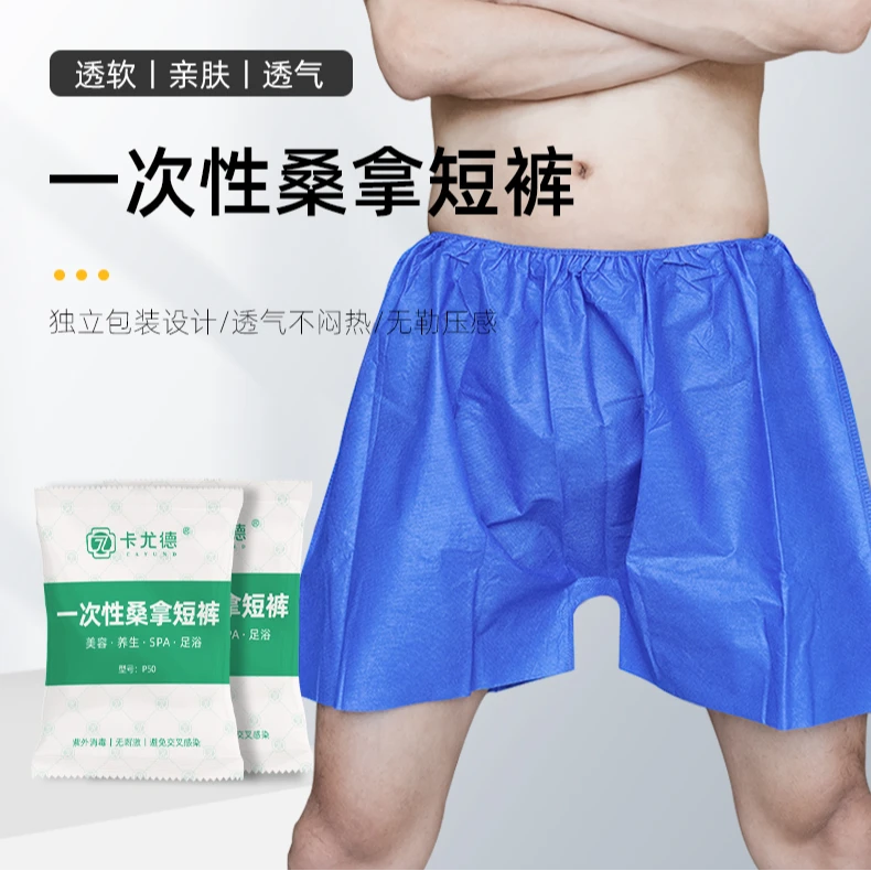 一次性短裤大码男士美容院汗蒸桑拿spa小蓝裤足浴加大加厚无纺布