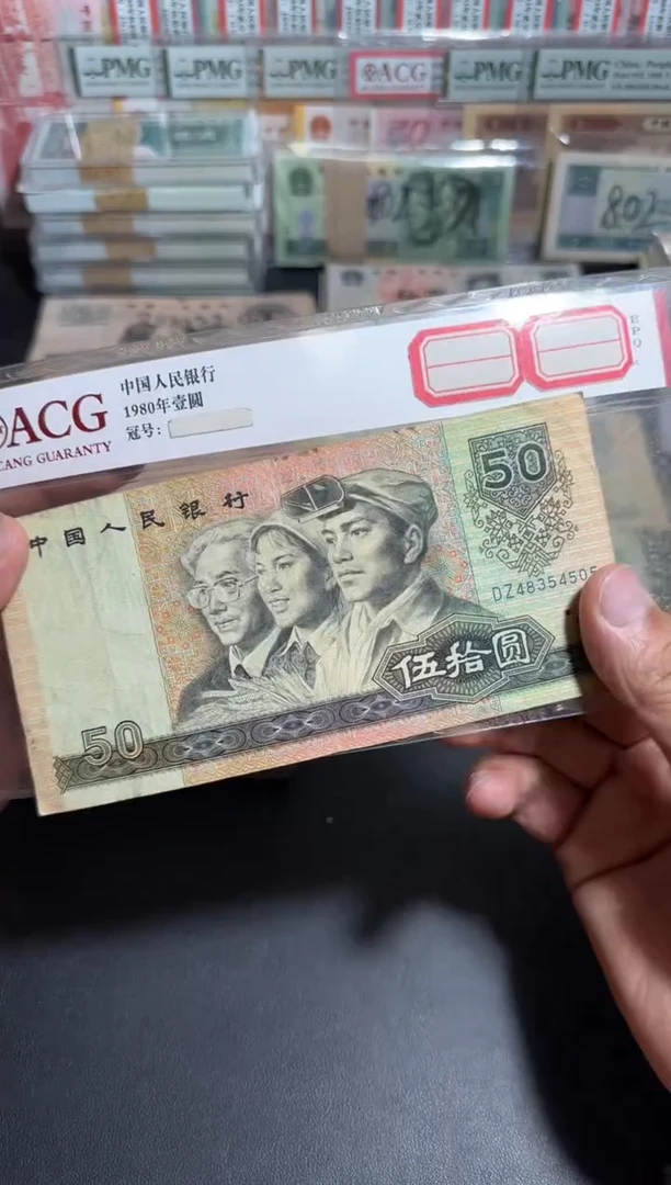 四版币 流通旧币 9050 一张