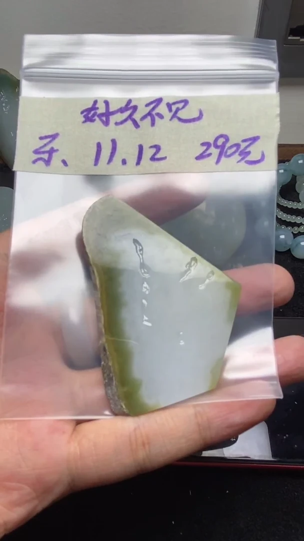 未镶嵌定制翡翠好****S缅甸纯天然A货翡翠  好久不见YS