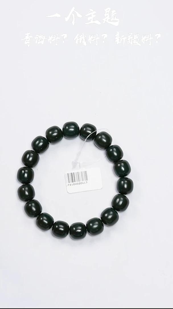 手串未镶嵌和田玉青海青玉11*12mm