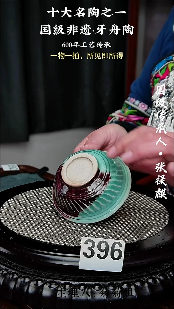 396牙舟陶窑变跳刀主人杯（无礼盒）