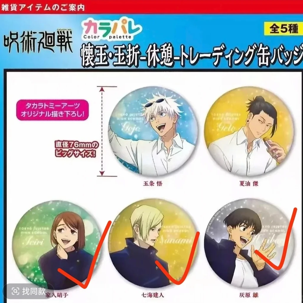 【拍一拆二】日谷咒术回战怀玉休息吧唧混池盲盒