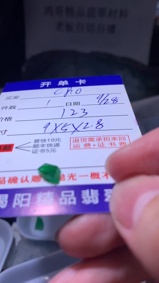 未镶嵌定制翡翠C****)翡翠边角料