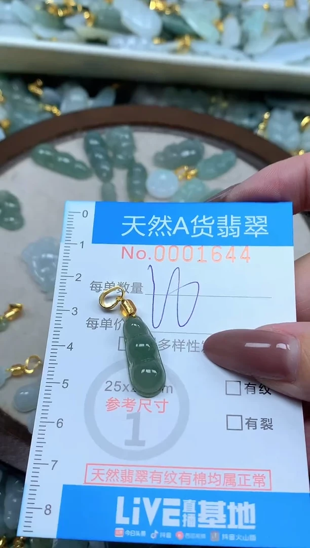 颈饰未镶嵌翡翠净货挂件-1644