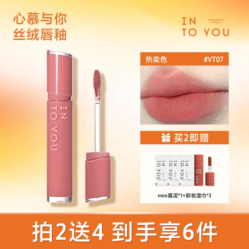 INTOYOU丝绒唇釉打底学生化妆品哑光韩系唇釉显白滋润雾面通勤