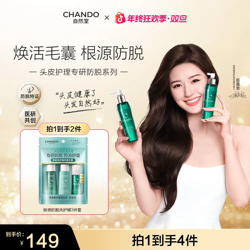 【露思推荐】自然堂敏感头皮精华液120ml护理修护抑痒抑痘