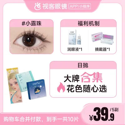 【自选5副】人鱼姬EYEPONY等大牌合集大小直径美瞳隐形眼