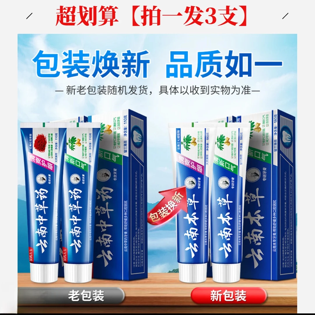 【包邮到手3支】云南中草药牙膏薄荷清新亮白牙膏草本护龈牙膏