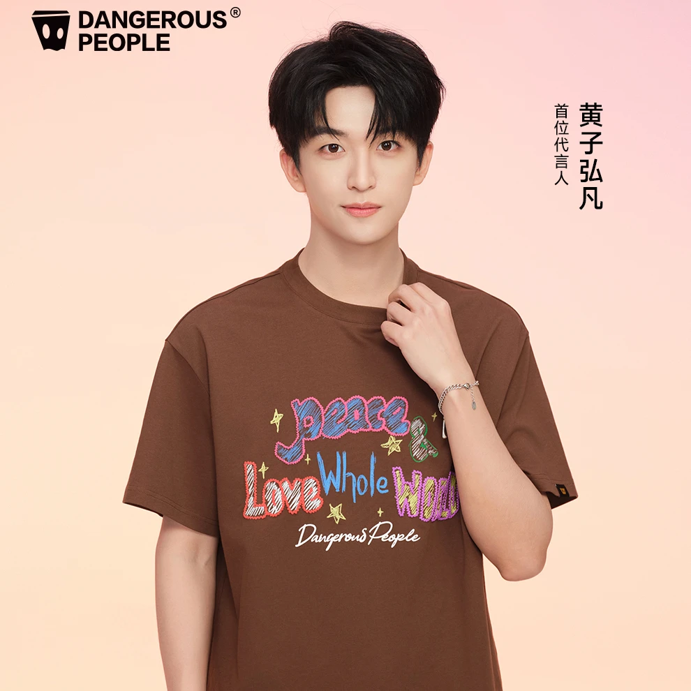 【黄子弘凡同款】Dangerouspeople薛之谦dsp仿刺绣字母短袖T恤